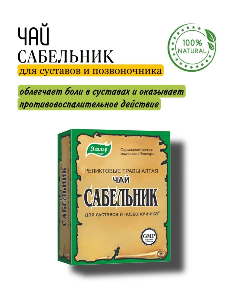 Травяной чай Сабельник, 50 г. #1