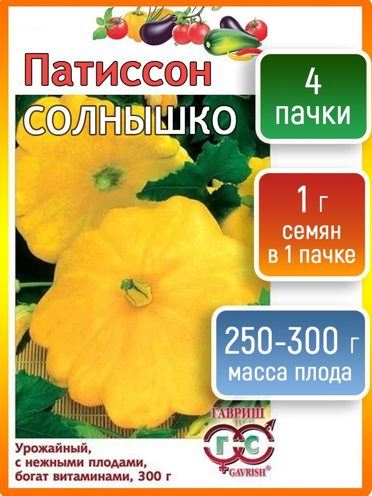 Семена Патиссон Солнышко, 1,0г - 4уп., Удачные семена #1