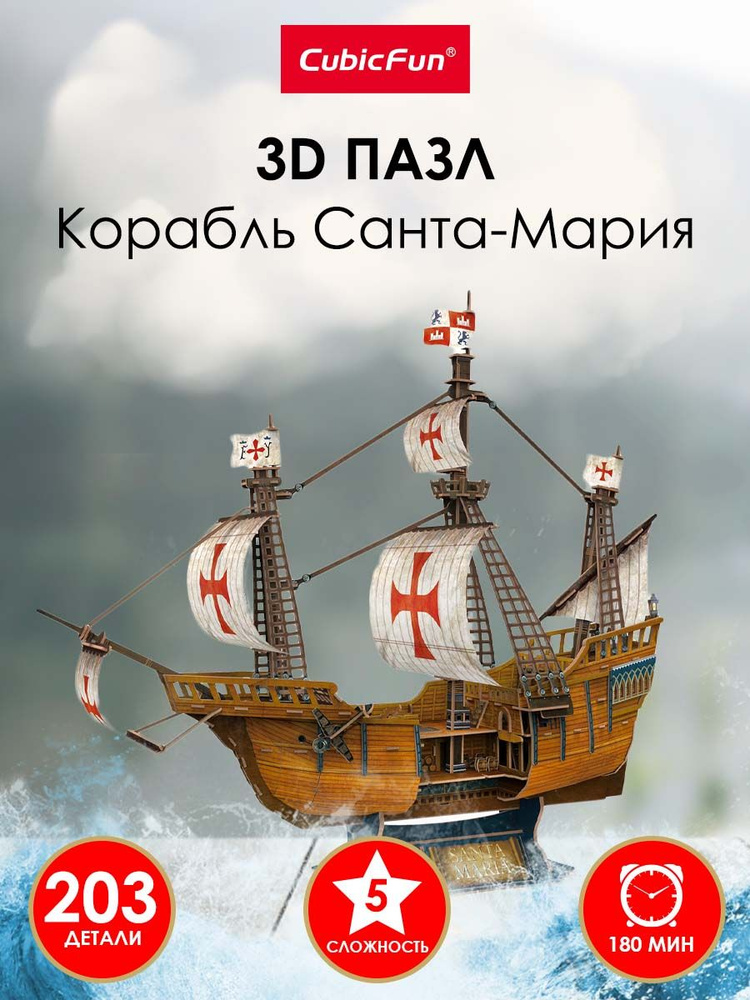 3D пазл CubicFun Корабль Санта-Мария, 204 детали #1