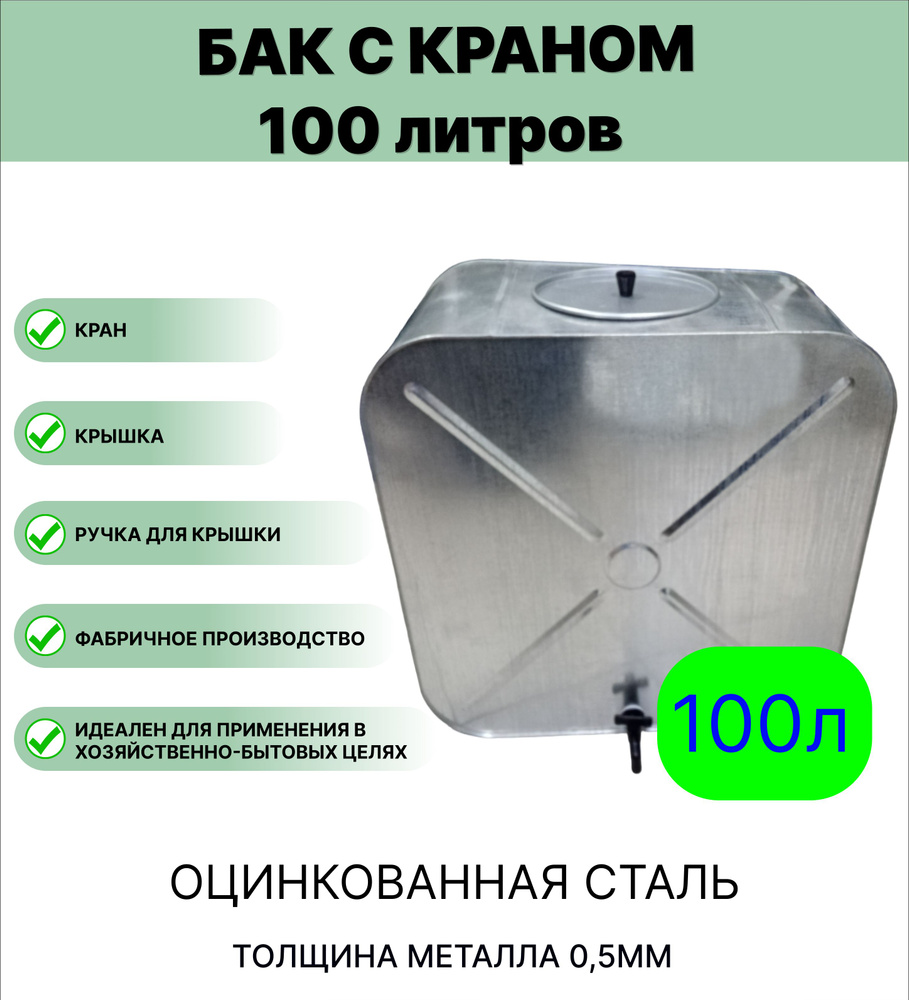 Урал ИНВЕСТ Бочка для транспортировки, Оцинкованная сталь, 100 л  #1