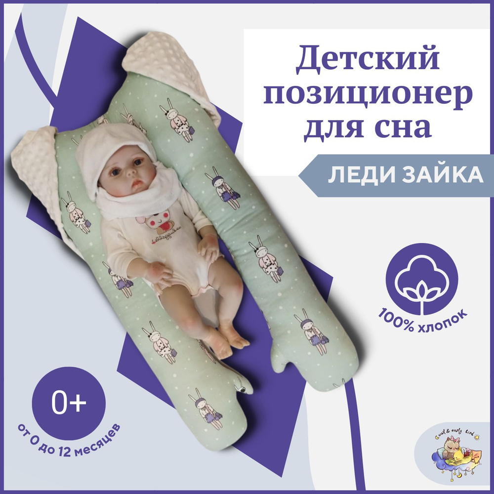 Кокон для новорожденного малыша гнездышко подушка с чехлом Owl&EarlyBird Зайчик 0+  #1