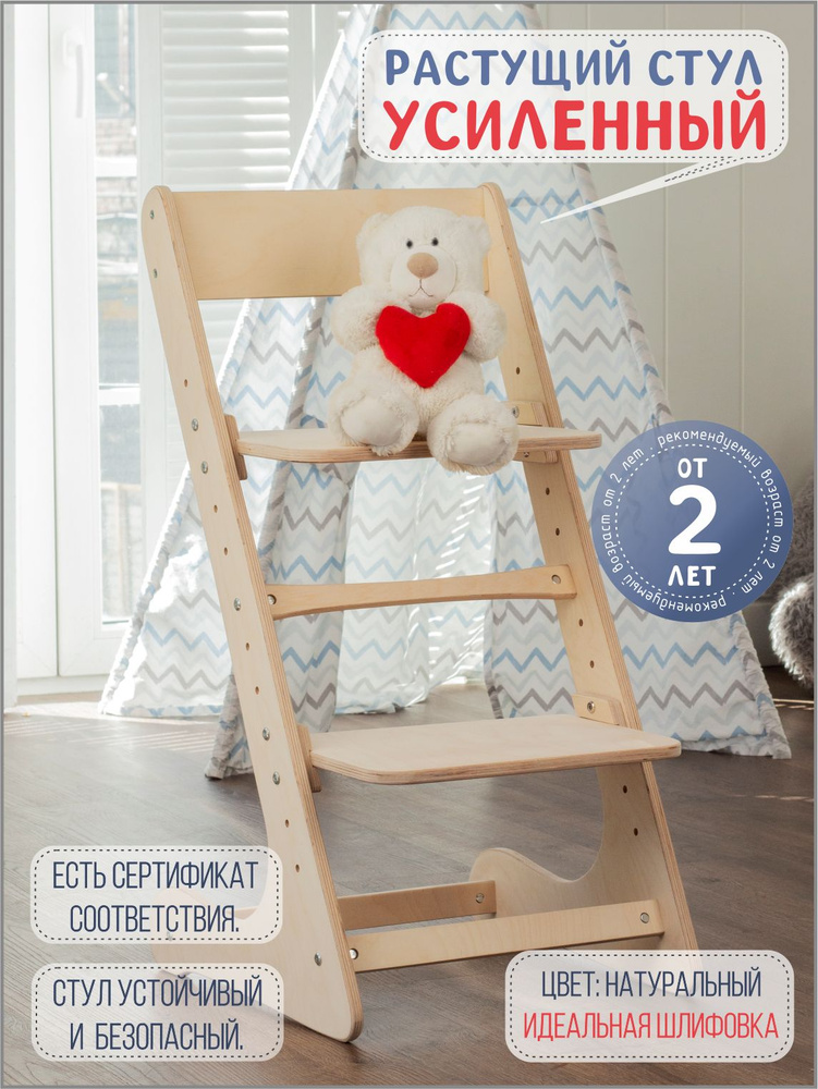 Растущий стул для детей усиленный деревянный, Smartwood Design  #1