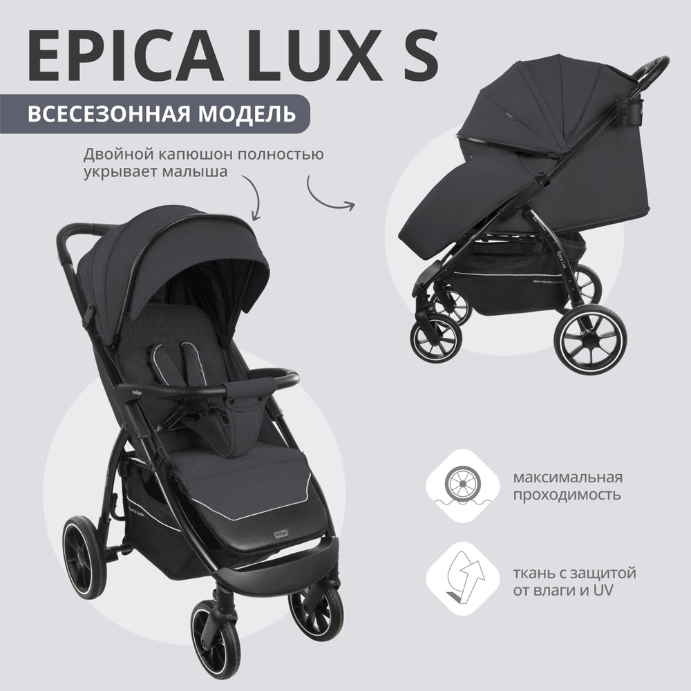 Коляска прогулочная Indigo Epica Lux S детская для путешествий всесезонная складная с накидкой, темно-серый #1