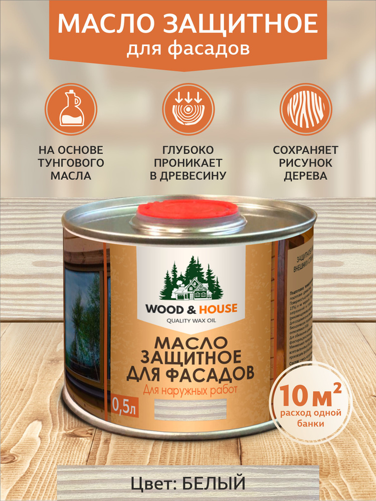 WOOD&HOUSE Масло для дерева 0.5 л., Белый #1