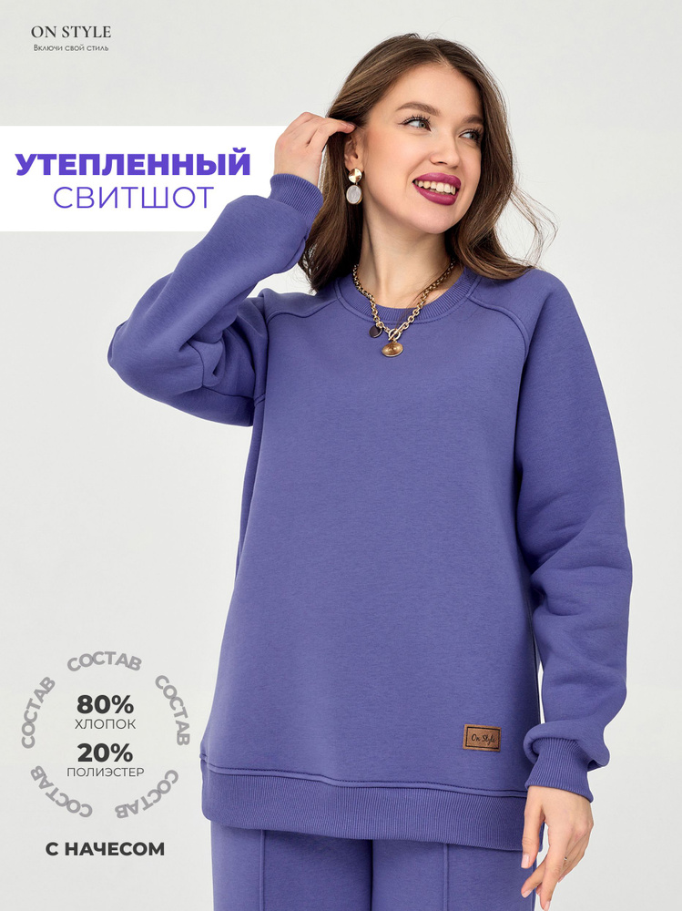 Свитшот On Style #1