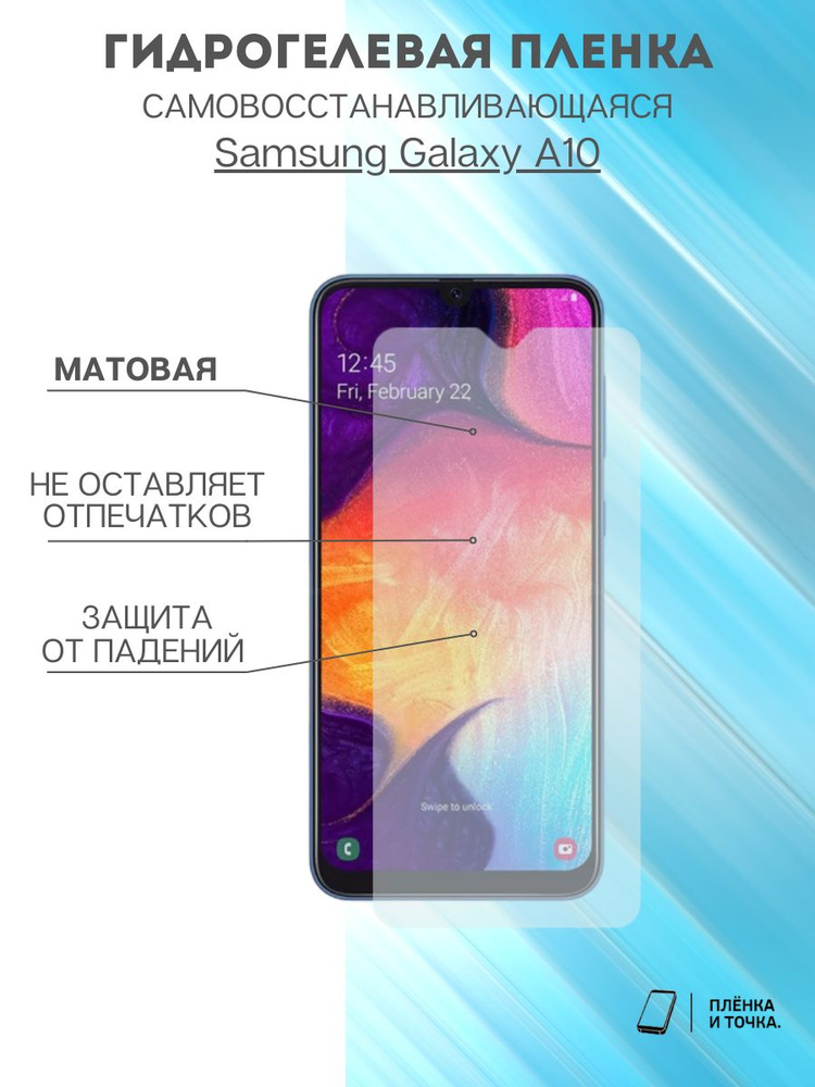 Гидрогелевая защитная пленка Samsung Galaxy A10 #1