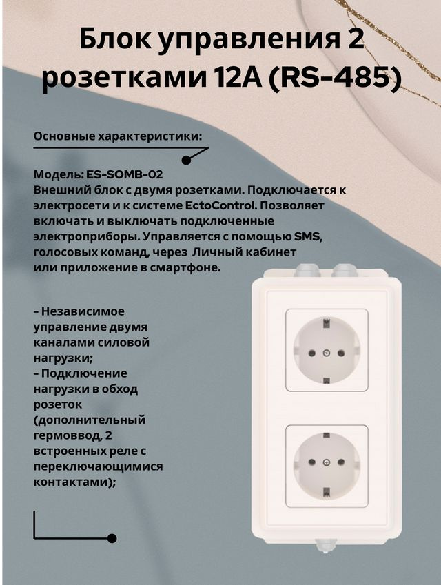 Блок управления 2-мя розетками RS485 проводной (Modbus) для умного дома, ec01021  #1