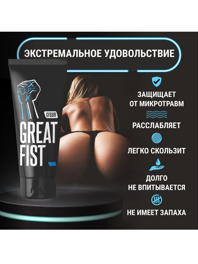 Крем для ручного массажа, фистинга "GREAT FIST", 50мл. #1