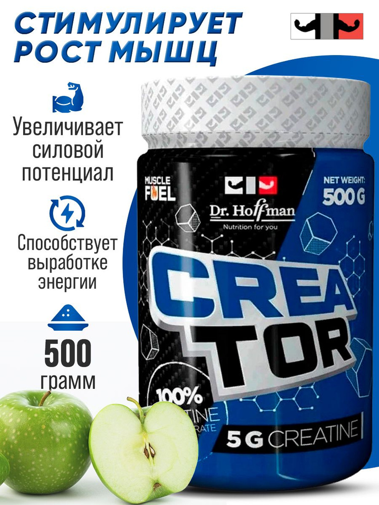 Креатин моногидрат creatine monohydrate для роста мышц Dr. Hoffman CreaTor (500 гр.) (Яблоко)  #1