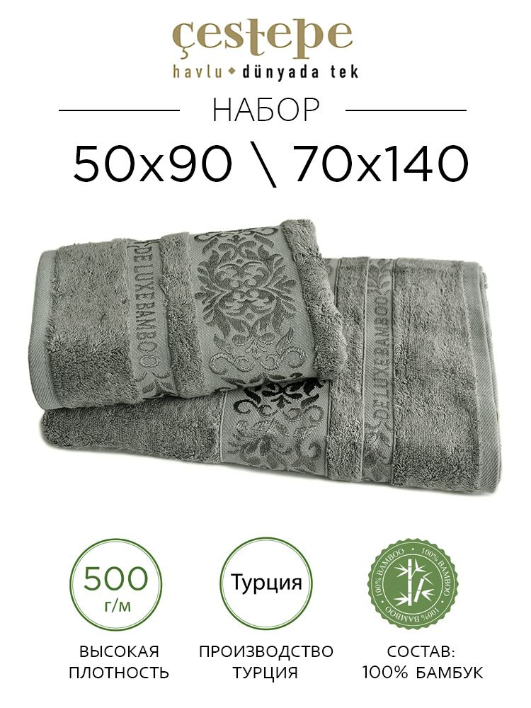 Набор махровых полотенец Cestepe / бамбук / бамбуковое волокно / 50x90 / 70x140 см / 2 шт / банное / #1