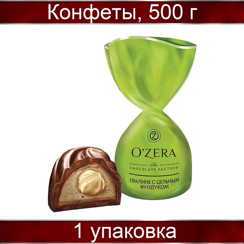 Конфеты шоколадные O'ZERA с цельным фундуком, 500 грамм, пакет  #1