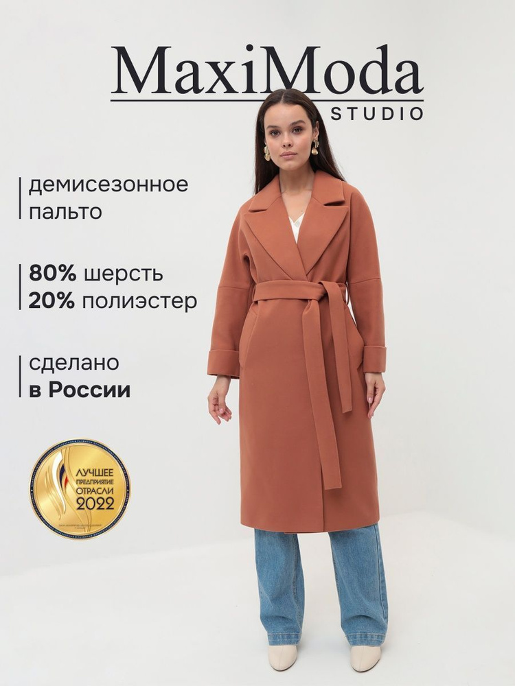 Пальто MAXIMODA STUDIO #1