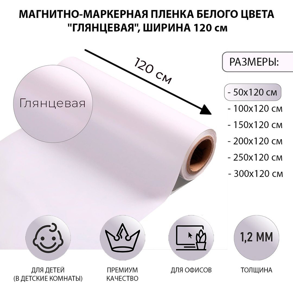 Магнитно-маркерная пленка белая самоклеящаяся для рисования маркерами 200х120 (см.) в офис и домой  #1