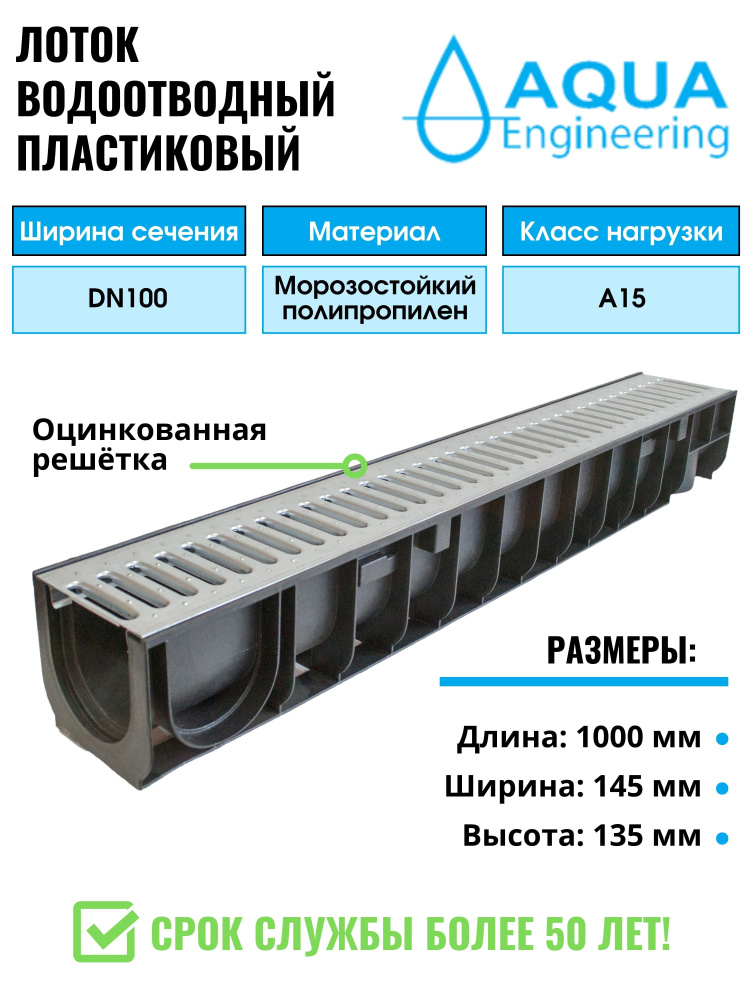 Лоток водоотводный пластиковый, дренажный, с штампованной решёткой из оцинкованной стали, 1000x145x135 #1
