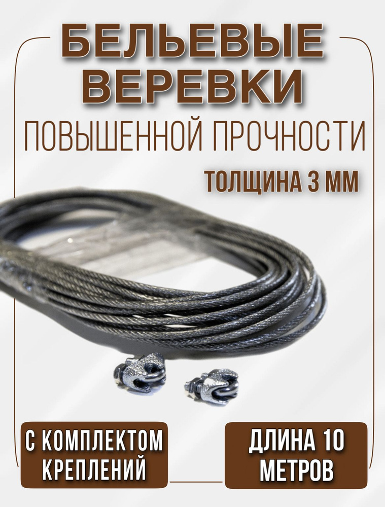 white and brown Веревка бельевая с металлической жилой, 10 м #1