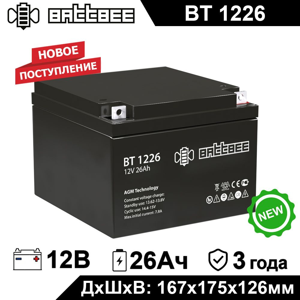 Аккумулятор Battbee BT 1226 12 В 26 Ач (12V 26Ah) для ИБП,UPS, аккумулятор для детского электромобиля, #1