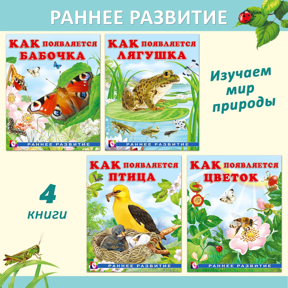 Познавательные книги для детей и малышей, раннее развитие. Комплект из 4 шт. | Гурина Ирина Валерьевна #1