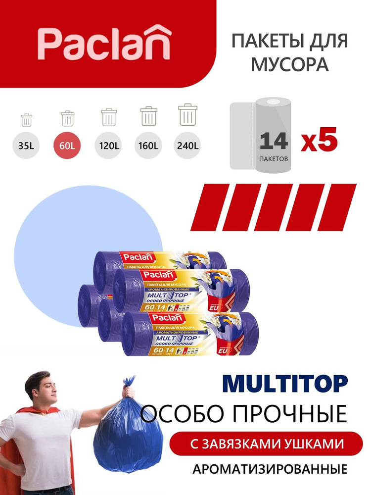 Paclan Мешки для мусора 60 л, 70 шт #1