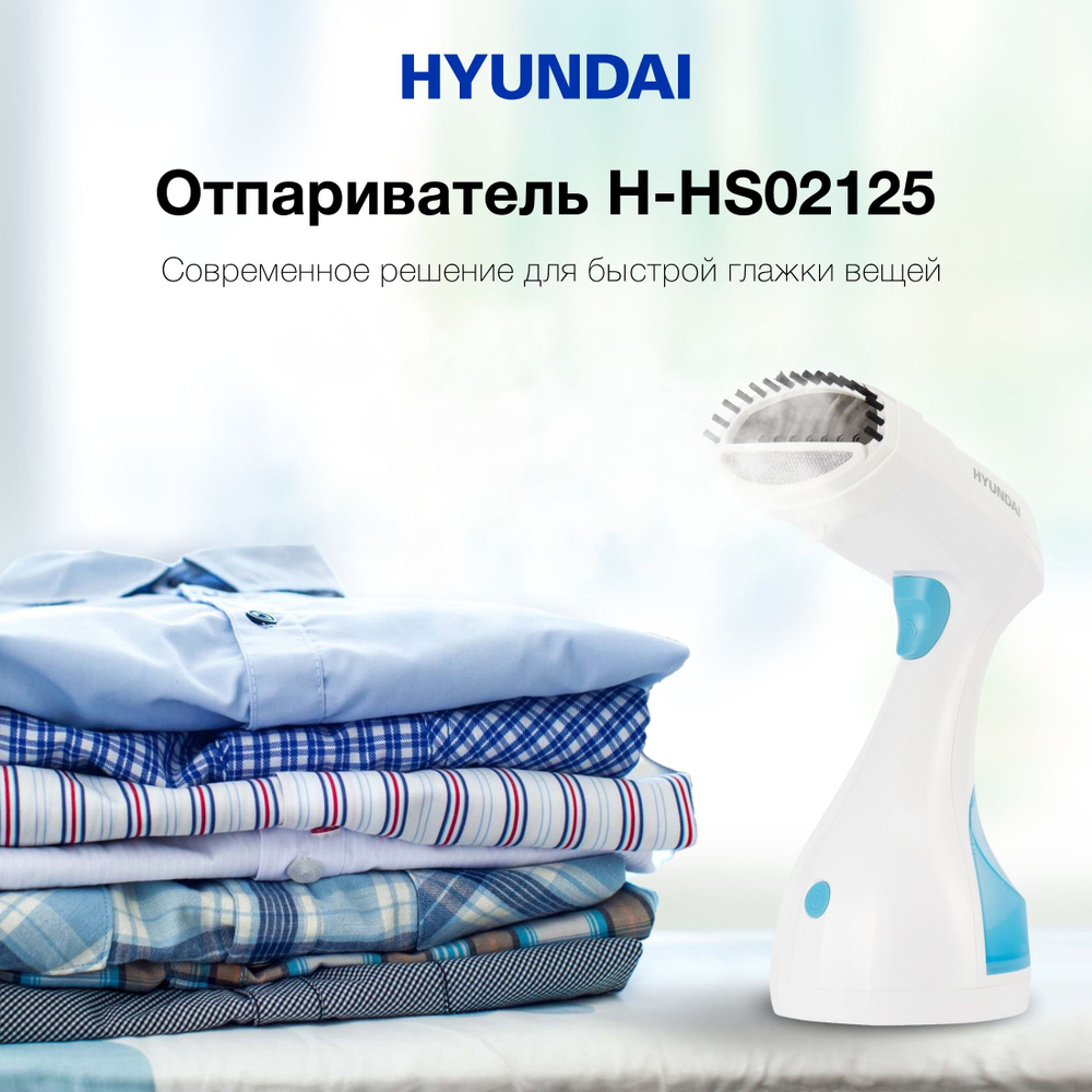 Отпариватель ручной Hyundai H-HS02125, белый / голубой #1
