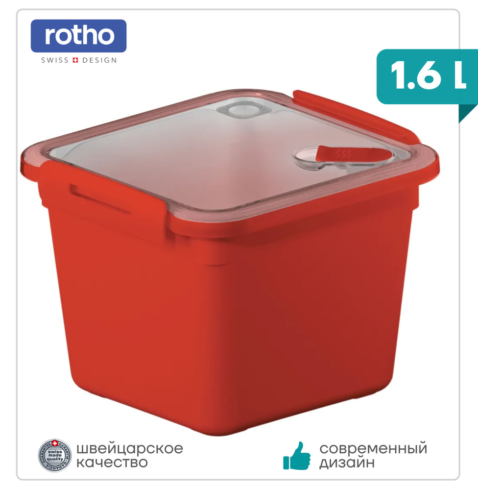 Контейнер для СВЧ ,Rotho MEMORY ,1,6L ,емкость для сыпучих продуктов,для хранения и заморозки,красный #1