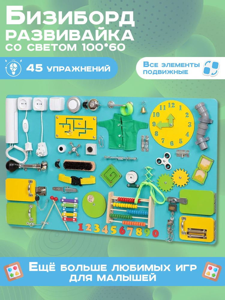 Игрушка бизиборд Макси 100х60 см #1