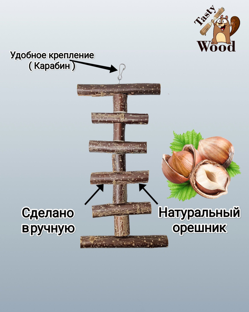 Игрушка для грызунов и птиц, подвесная, 26 см. Tasty_Wood #1