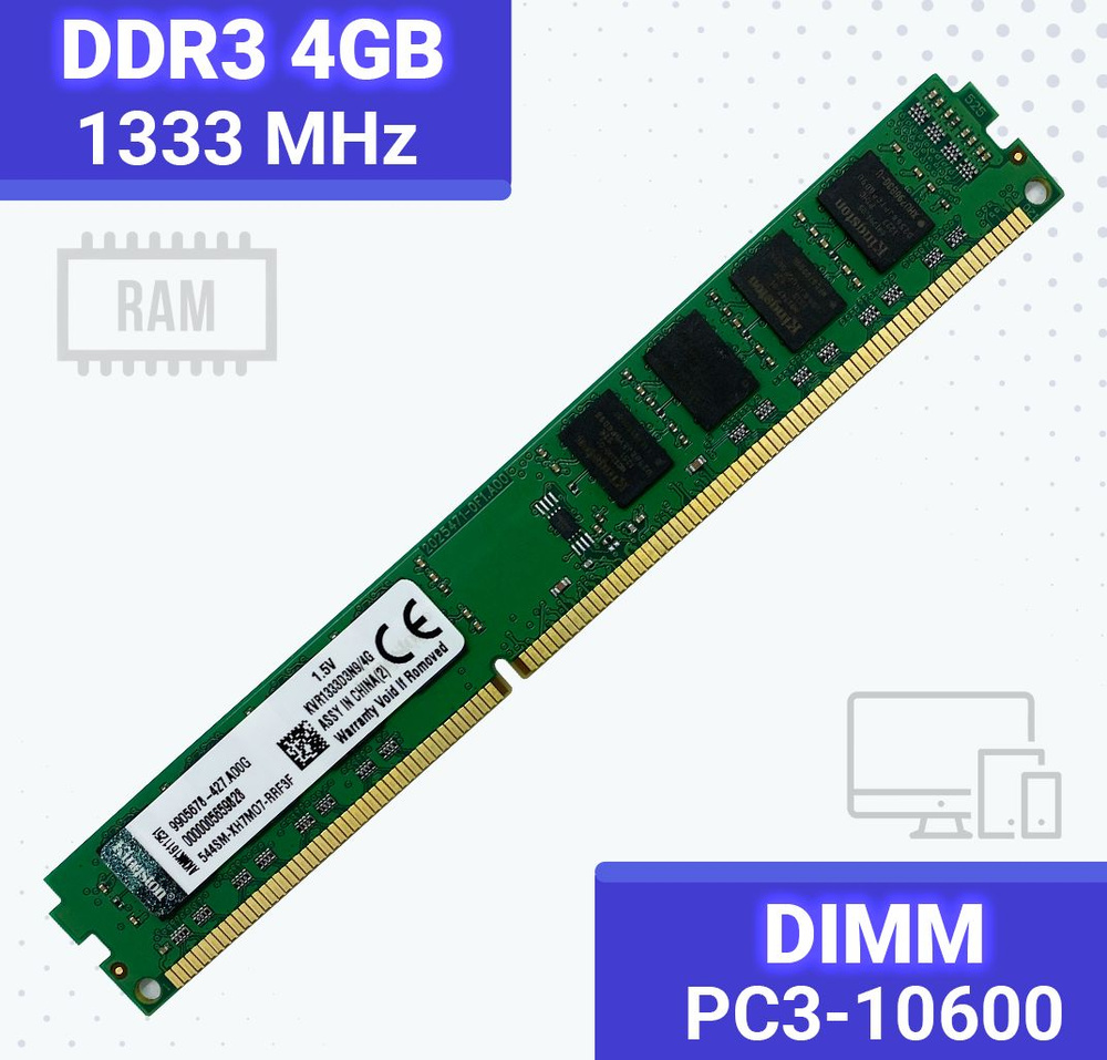 Оперативная память Kingston DDR3 4GB 1333 MHz PC3-10600 1x4 ГБ (KVR1333D3N9/4G) #1