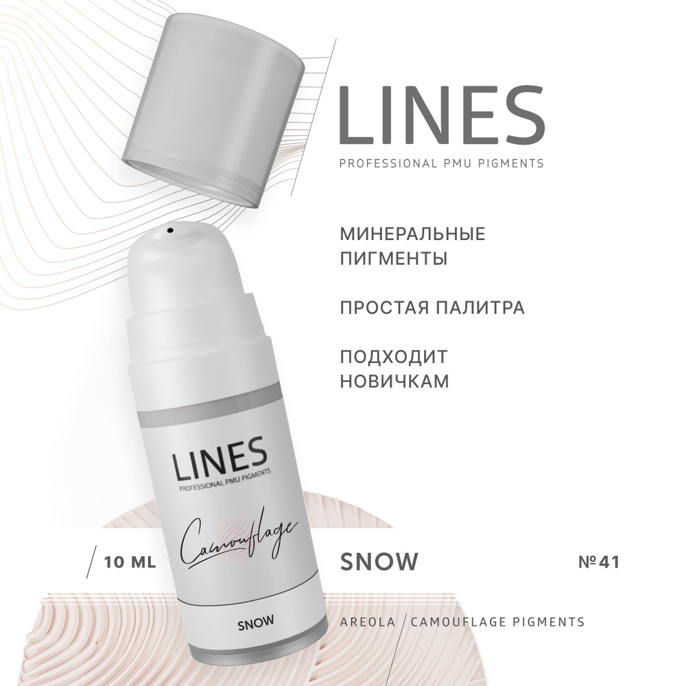 LINES Пигмент камуфлирующий для перманентного макияжа SNOW (41)  #1