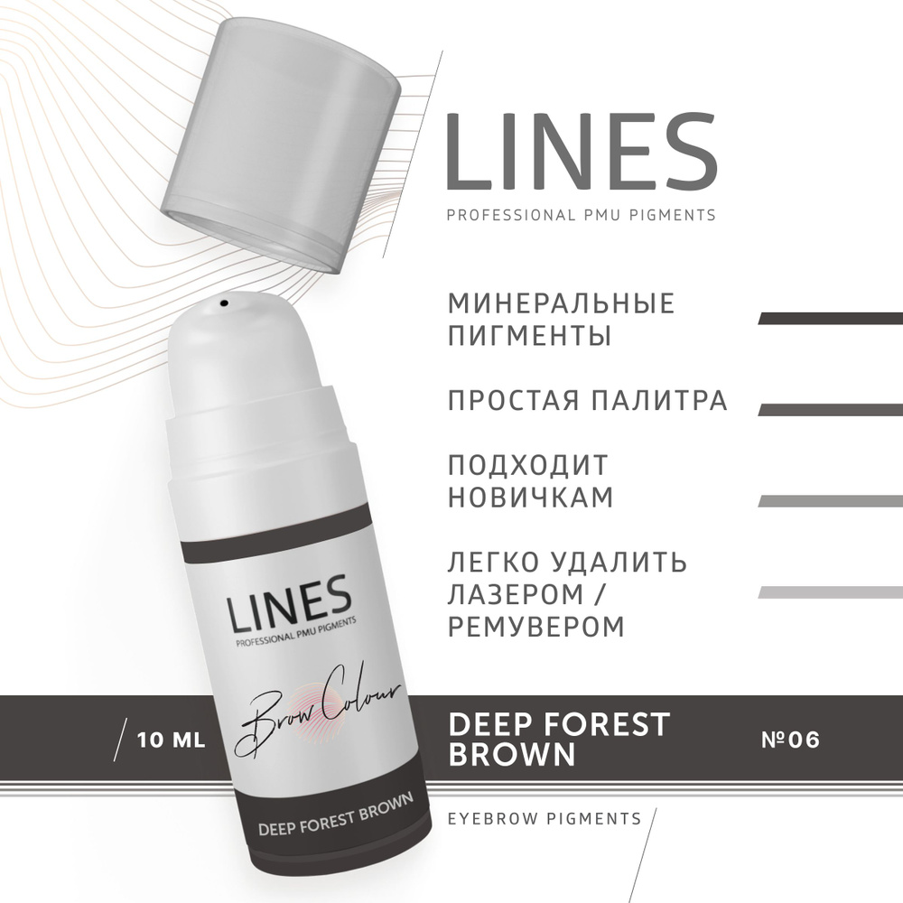 LINES Пигмент для перманентного макияжа бровей DEEP FOREST BROWN (06)  #1