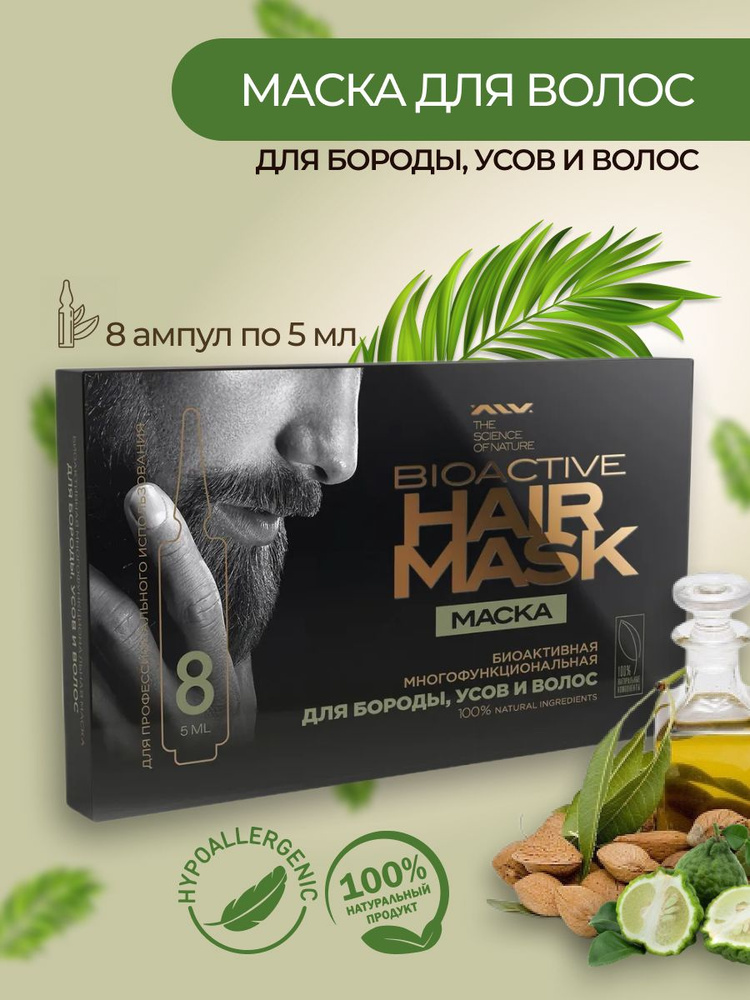 Маска-сыворотка для волос для мужчин против выпадения волос,активирующая рост  #1