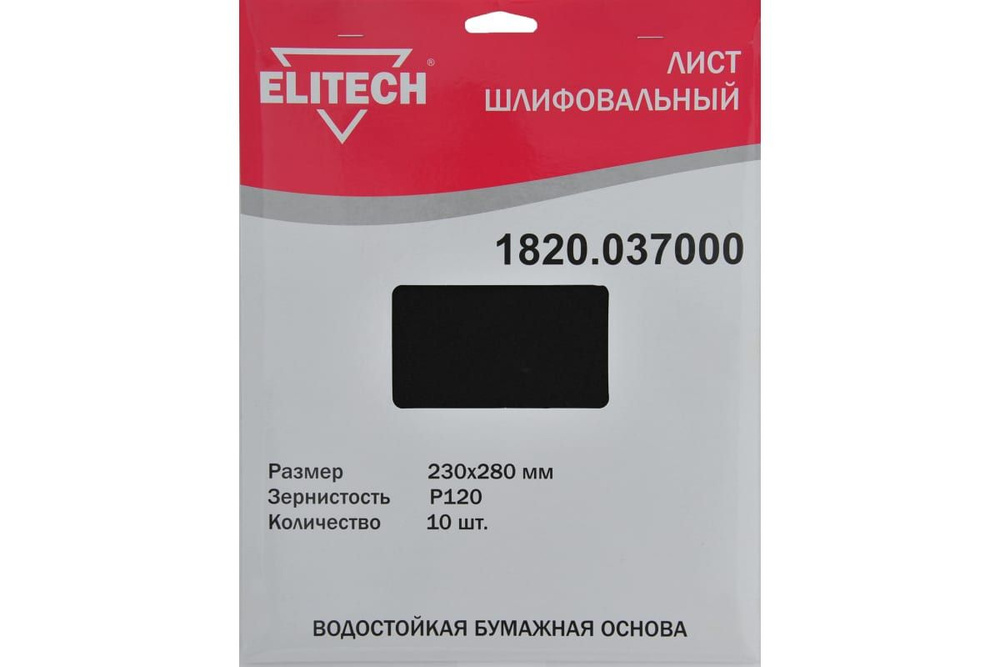 Лист шлифовальный (10 шт; 230х280 мм; P120) Elitech 1820.037000 #1