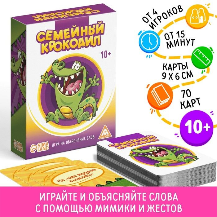 Игра "Семейный Крокодил" на объяснение слов, 70 карт, 10+ #1