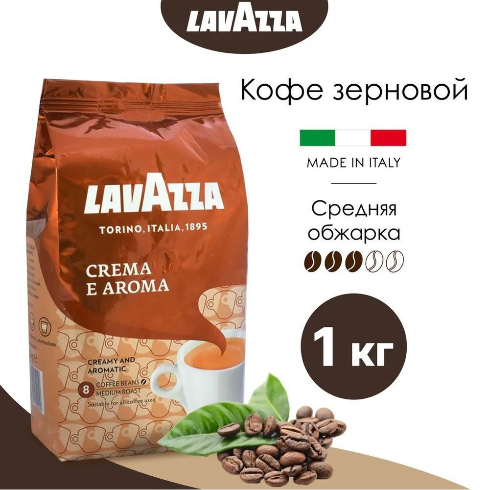 Lavazza Кофе в зернах Crema e Aroma 1 кг #1