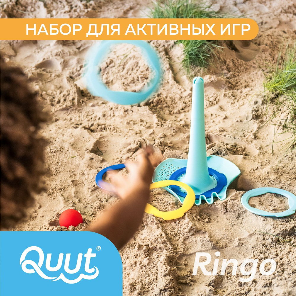 Детский игровой набор Quut Ringo с кольцами - купить с доставкой по  выгодным ценам в интернет-магазине OZON (151904493)