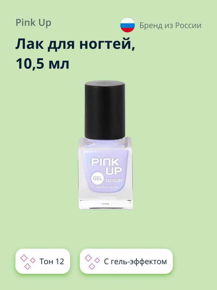 PINK UP Лак для ногтей GEL тон 12 10,5 мл #1