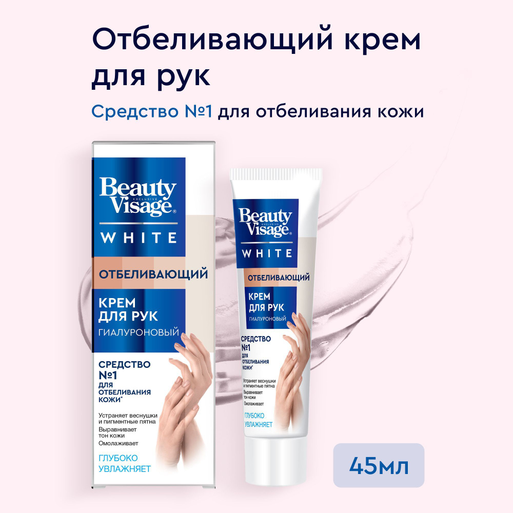 Fito Cosmetic / Отбеливающий Увлажняющий крем для рук от пигментных пятен и веснушек Гиалуроновый Омолаживающий #1