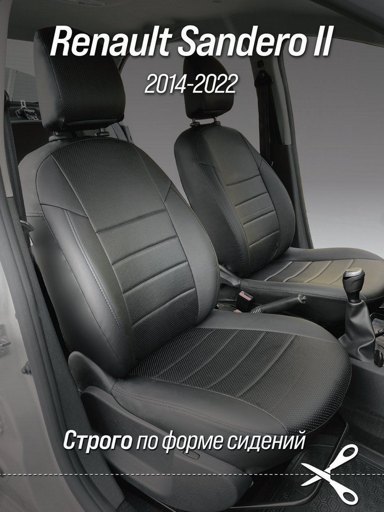 Чехлы на сидения Renault Sandero II/Sandero StepWay II c 2014-2022 г.в. (спинка заднего сидения 40/60 #1
