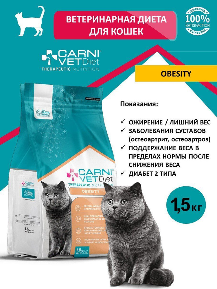 Ветеринарная диета для кошек CARNI Vet Diet OBESITY #1