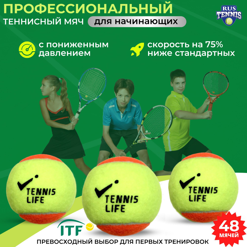 Теннисный мяч для большого тенниса Tennis Life оранжево-жёлтый / 48 шт в полиэтиленовом пакете  #1