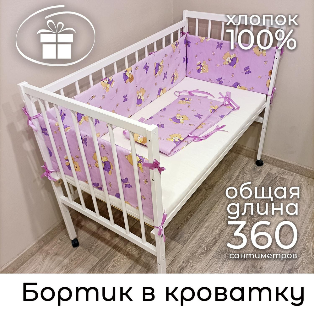 Бортики в детскую кроватку Baby22 фиолетовый 5142 #1