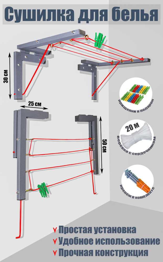 Сушилка для белья настенная, складная. Стальные кронштейны 50*25*30 см. Серый цвет с белой веревкой. #1