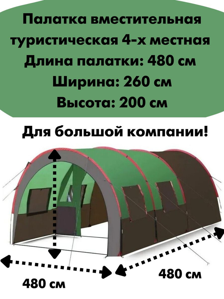 Палатка 5-и местная туристическая кемпинговая 2790 #1