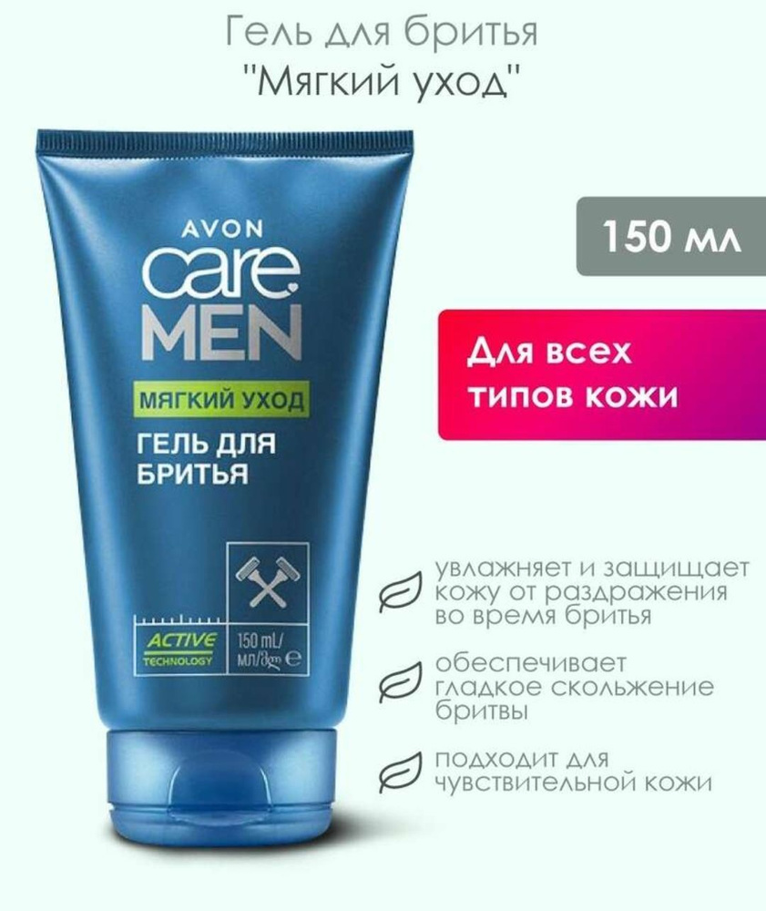 AVON Средство для бритья, гель, 150 мл #1