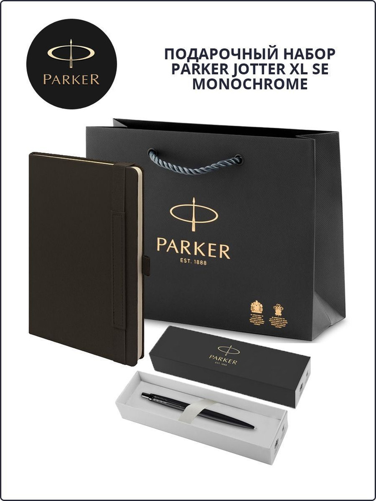 Подарочный набор: шариковая ручка Parker Jotter Monochrome, ежедневник А5 и фирменный пакет Паркер  #1