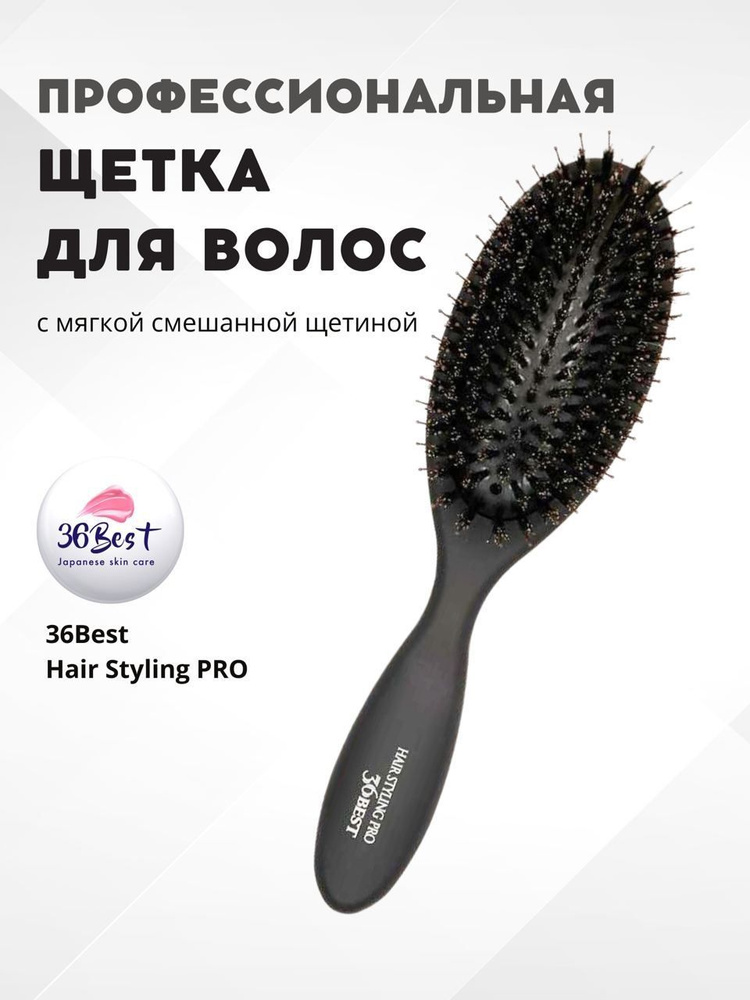 Расческа для волос 36Best Kawai Hair Styling PRO профессиональная массажная со смешанной щетиной  #1