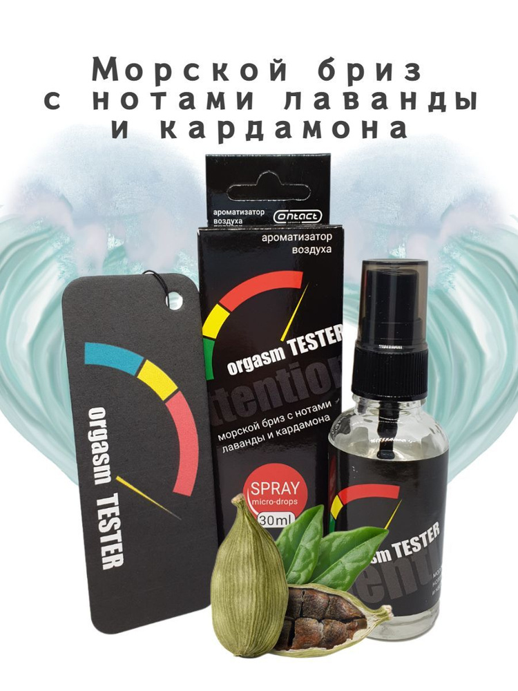 Contact aroma Ароматизатор автомобильный, Морской бриз с нотами кардамона, 30 мл  #1