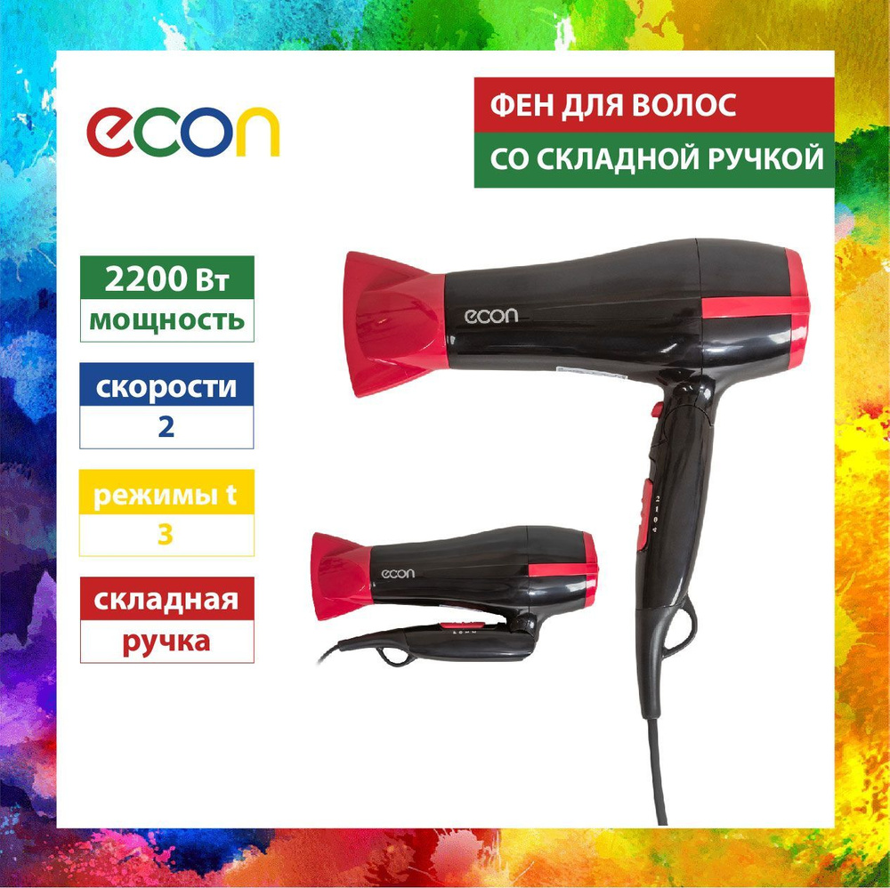 Профессиональный фен для волос ECON ECO-BH220D со складной ручкой, 2 насадки, ионизация, холодный воздух, #1