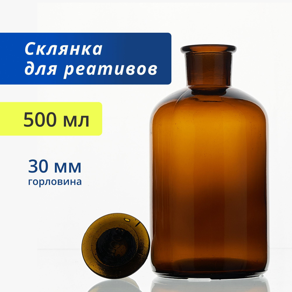 Склянка (штанглас) 500 мл из темного стекла с узкой горловиной и ...