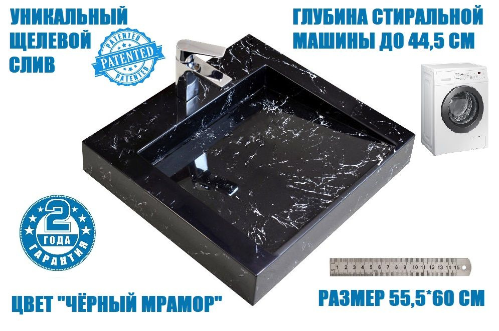 Раковина для установки над стиральной машиной Premial Style Z55-MB Memphis Чёрный мрамор (60X55)  #1