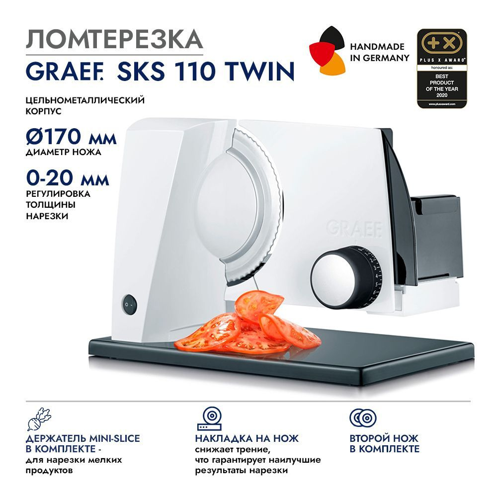 Ломтерезка GRAEF SKS 110 TWIN белая #1